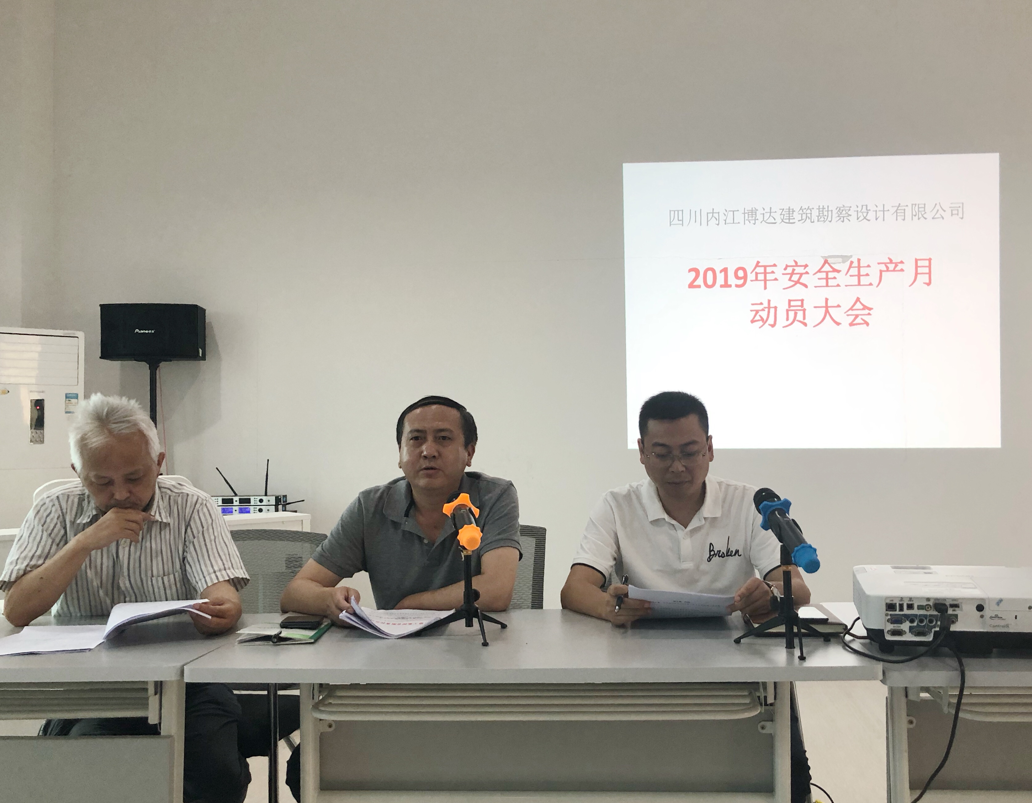 1561103461265674.jpg 博達(dá)公司領(lǐng)導(dǎo)主持召開“安全生產(chǎn)月”動員大會.jpg