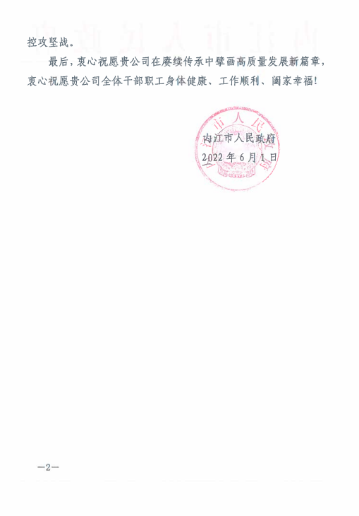 1654765780335805.png 感謝信2.png