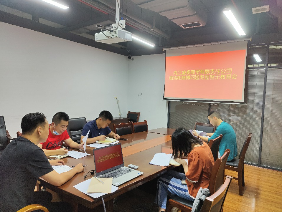 1662338922801189.jpg 警示會(huì).jpg