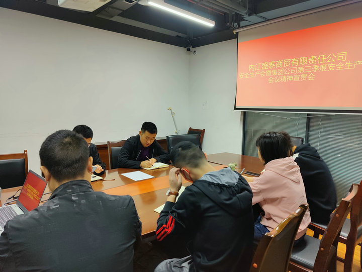 1665999614732433.jpg 安全生產(chǎn)會(huì)_副本.jpg