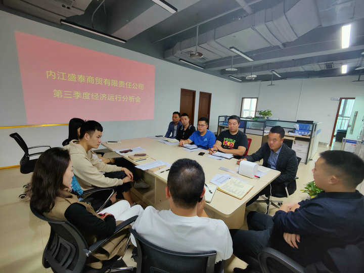 1667349909477363.jpg 經(jīng)濟(jì)運(yùn)行分析會.jpg