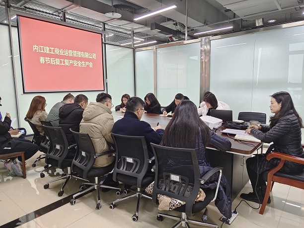 1677134533991199.jpg 圖1 復(fù)工復(fù)產(chǎn)會(huì)議.jpg