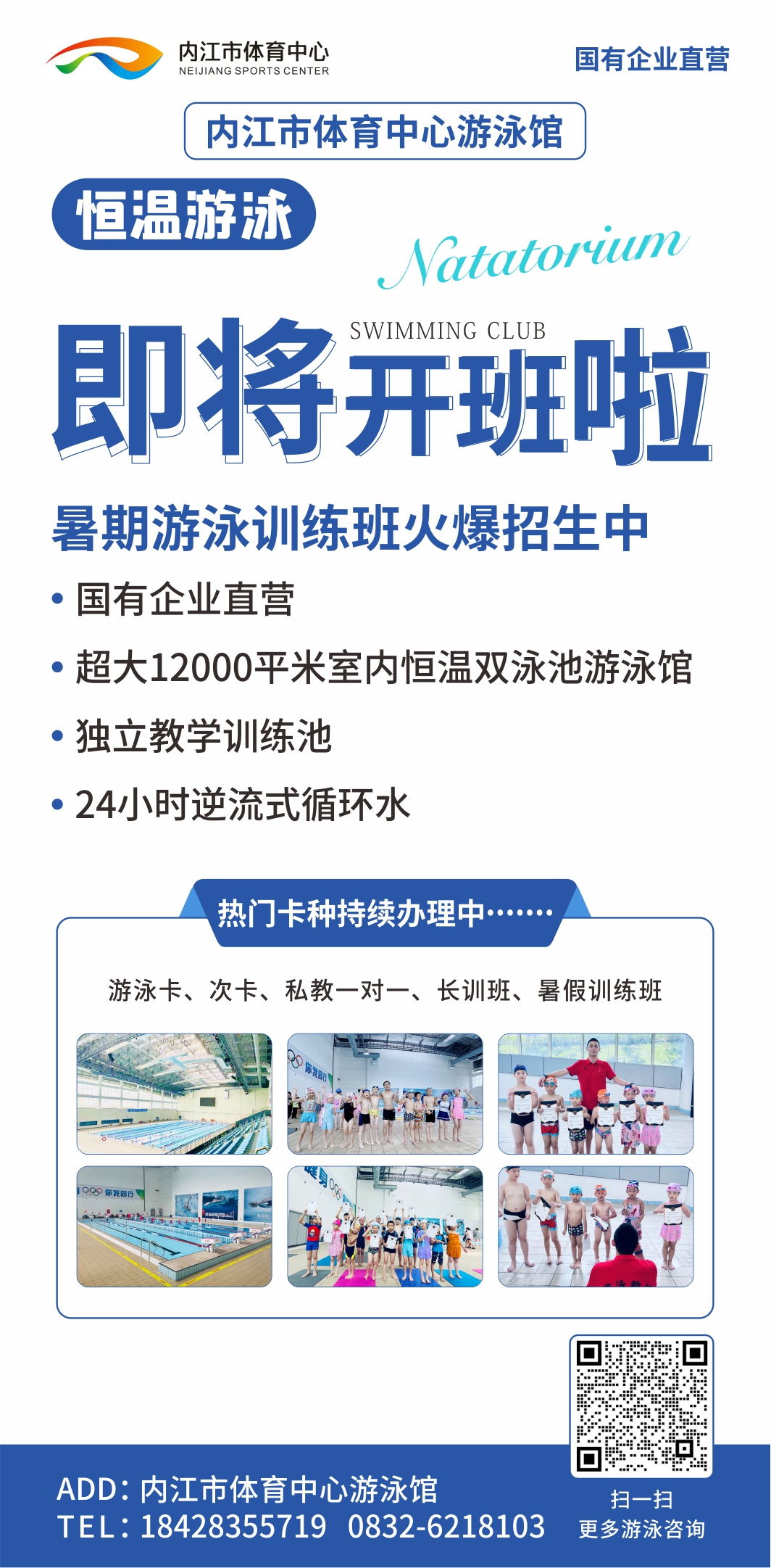 1718334820675138.png 游泳跳水館招生1.png